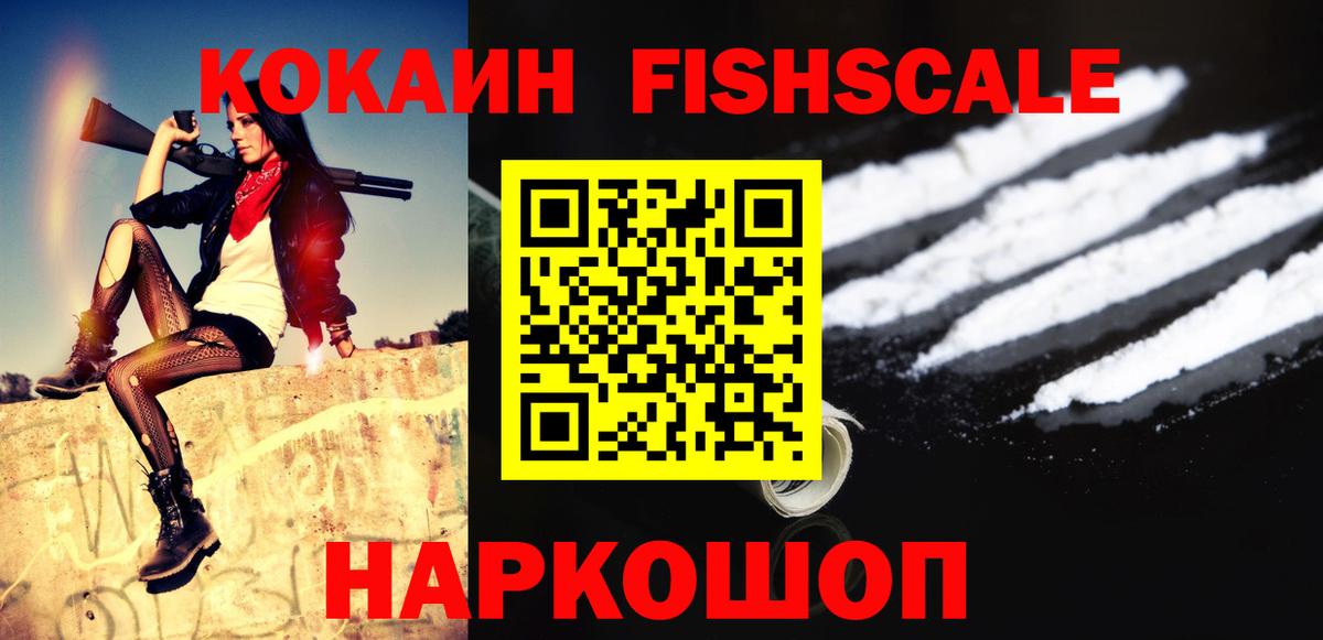 Кокаин FishScale  Cocaine 99%  Вход с VPN  Cocaine  Нягань 