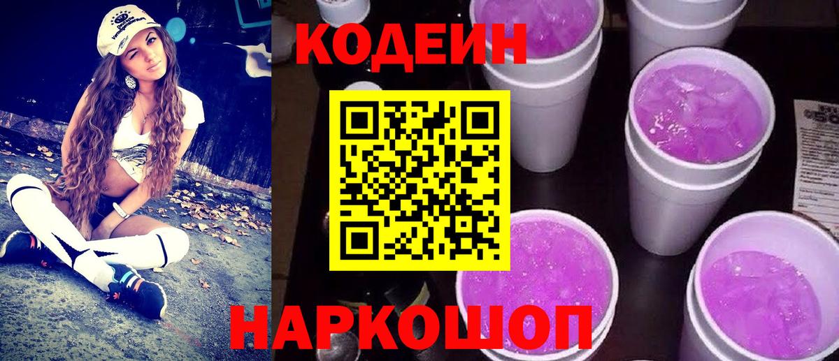 Кодеиновый сироп Lean Purple Drank Нягань